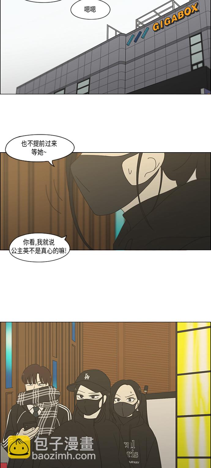 🍔恋爱革命 [第331话] 死脑筋VS死脑筋 第35页