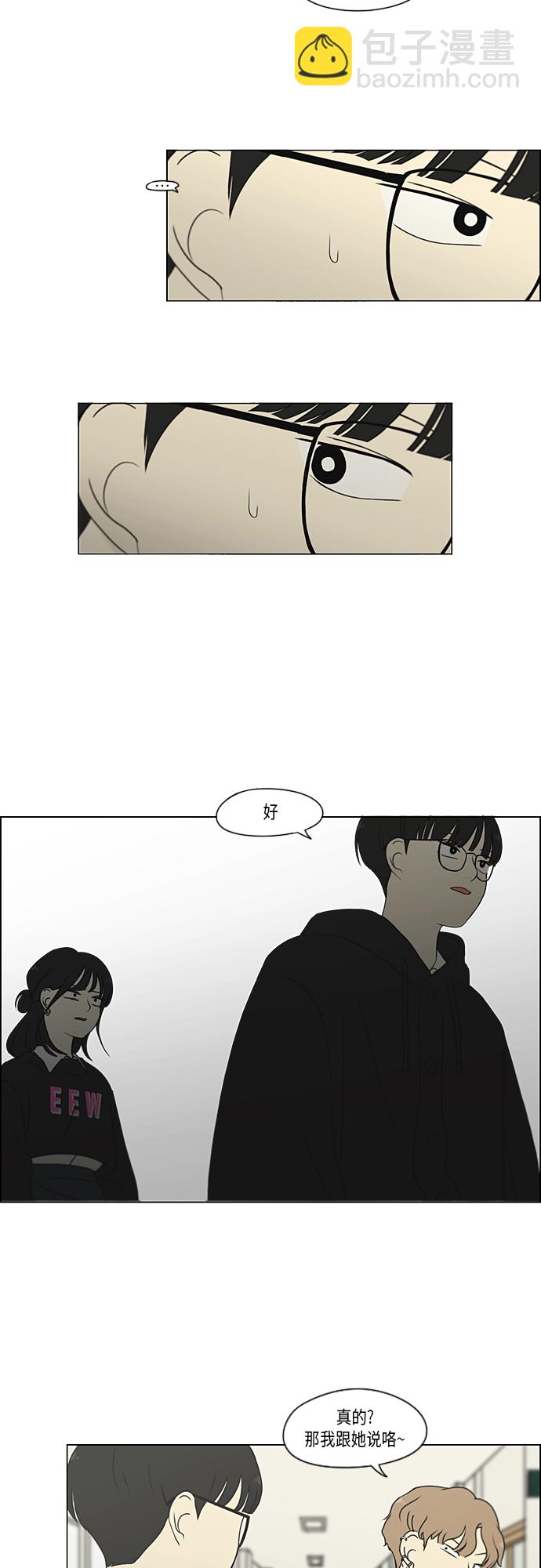 🍔恋爱革命 [第331话] 死脑筋VS死脑筋 第4页