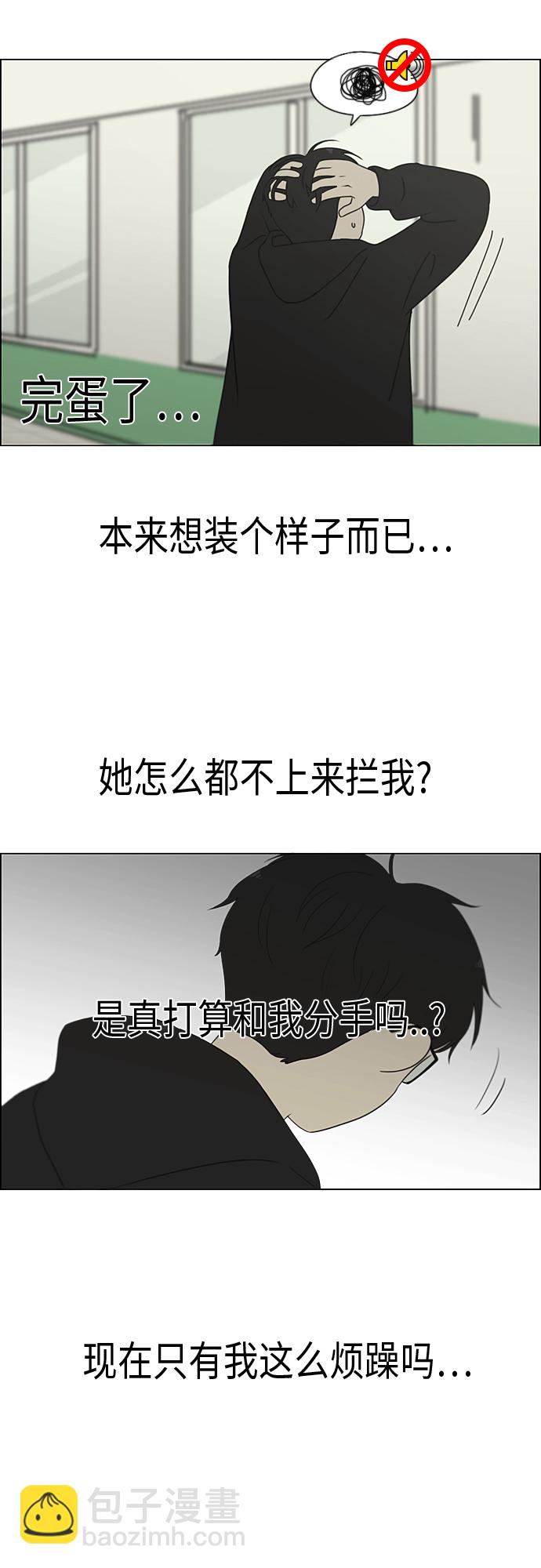 🍔恋爱革命 [第331话] 死脑筋VS死脑筋 第6页