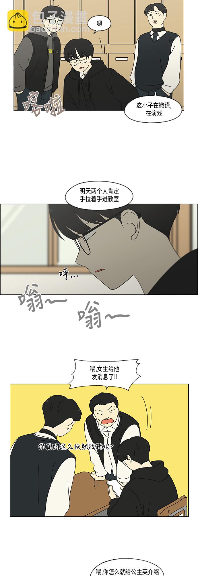 🍔恋爱革命 [第331话] 死脑筋VS死脑筋 第8页