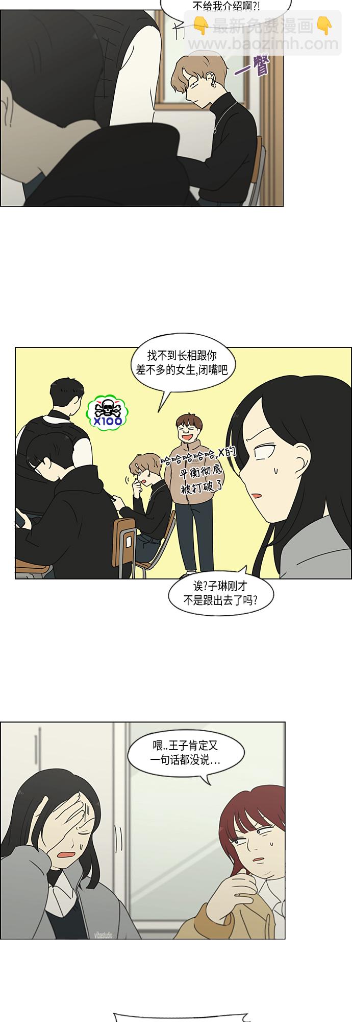 🍔恋爱革命 [第331话] 死脑筋VS死脑筋 第9页