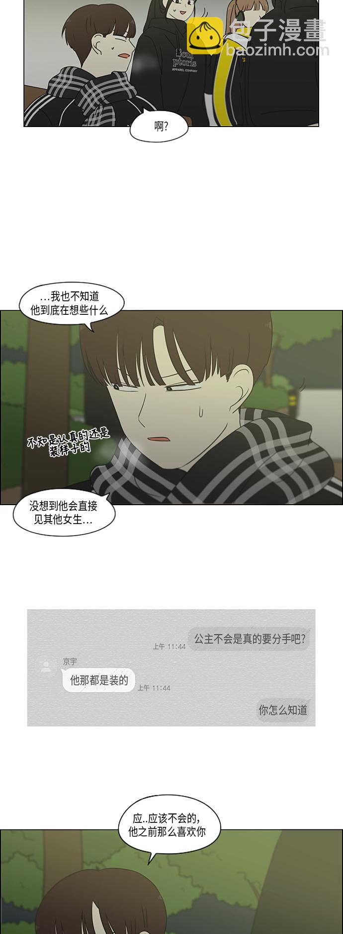 🍔恋爱革命 [第333话] 吃亏未必亏 第10页