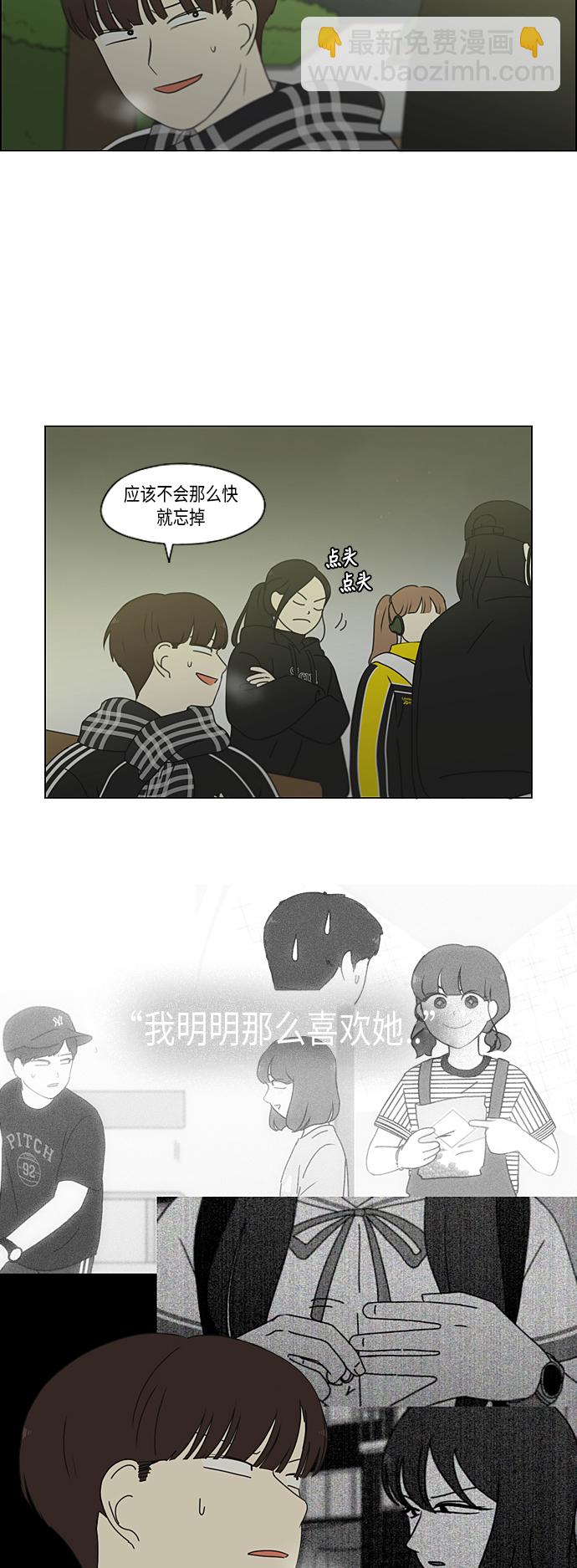🍔恋爱革命 [第333话] 吃亏未必亏 第11页
