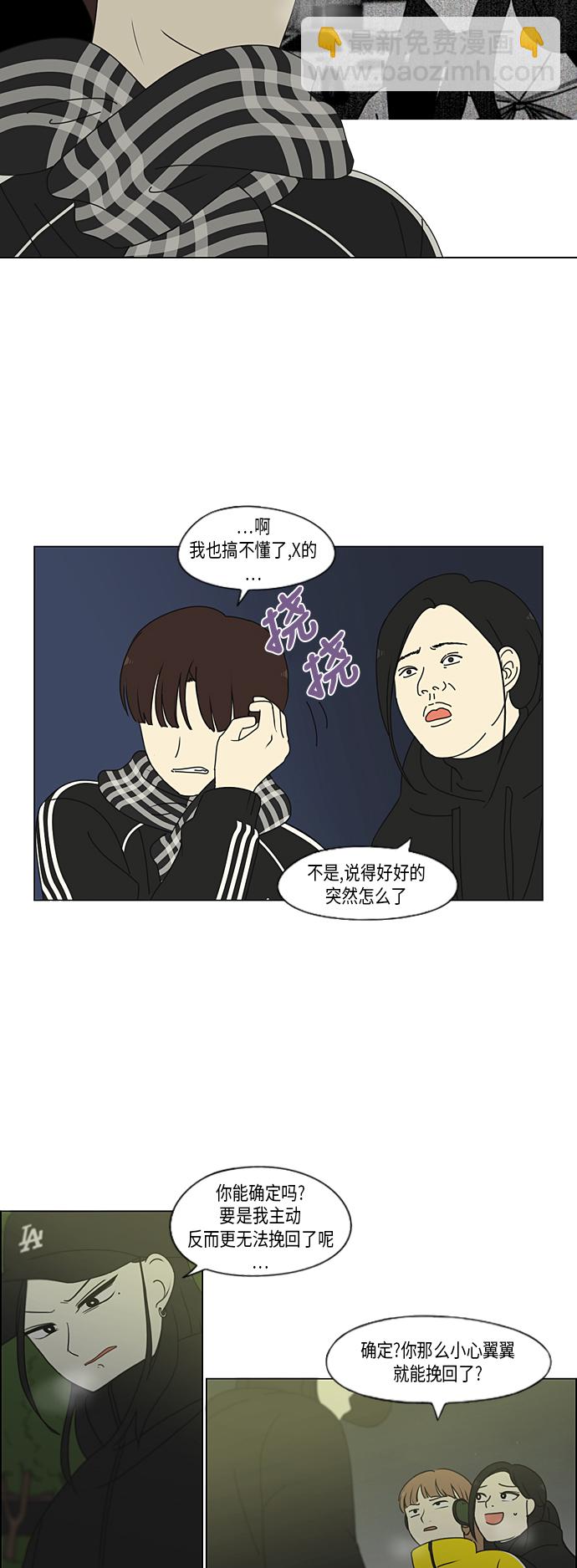🍔恋爱革命 [第333话] 吃亏未必亏 第12页