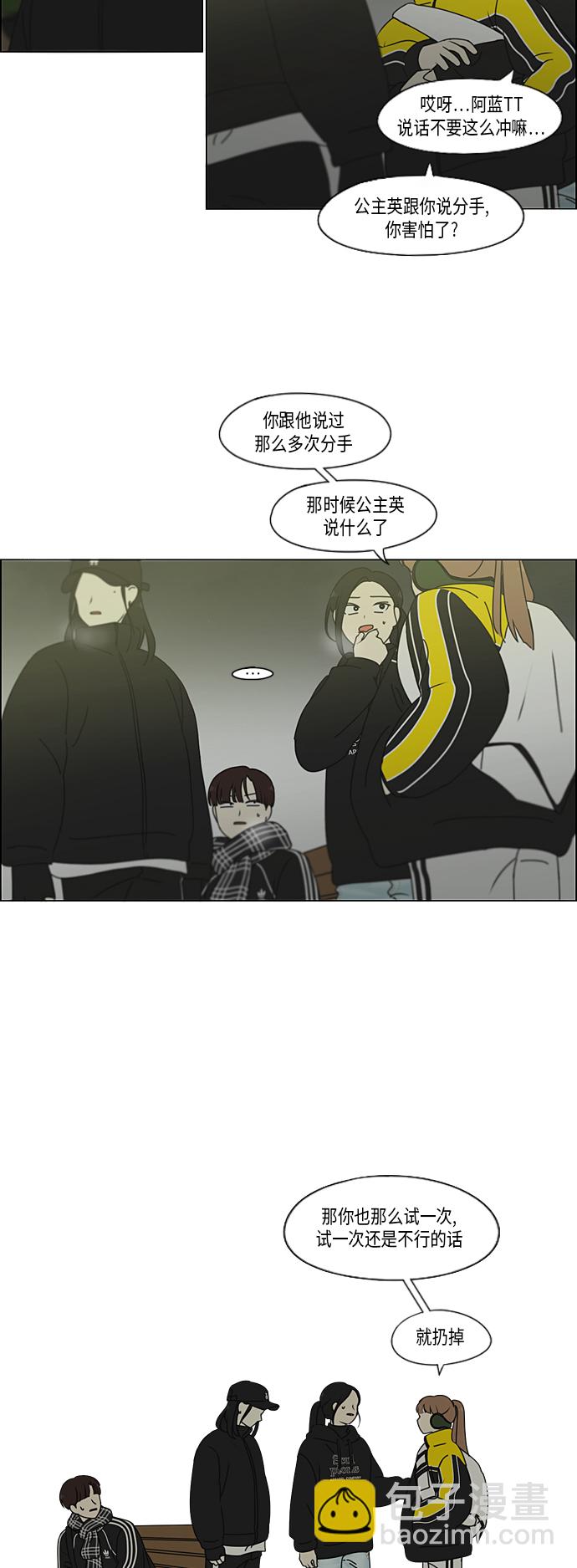 🍔恋爱革命 [第333话] 吃亏未必亏 第13页