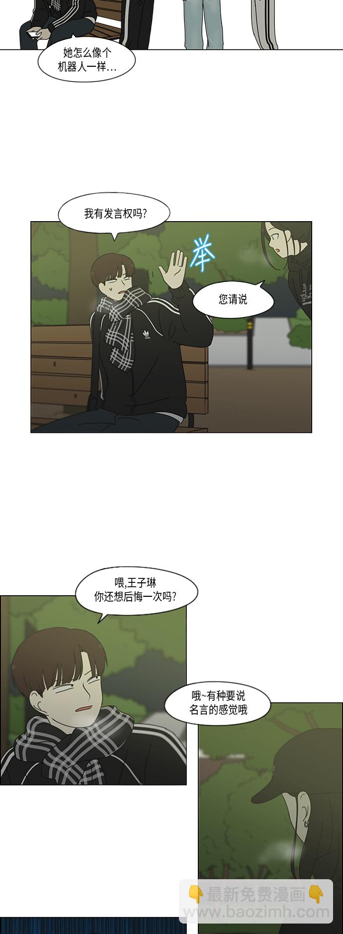 🍔恋爱革命 [第333话] 吃亏未必亏 第14页