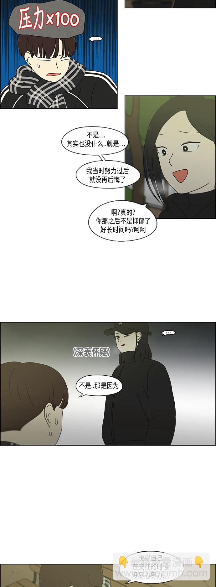 🍔恋爱革命 [第333话] 吃亏未必亏 第15页
