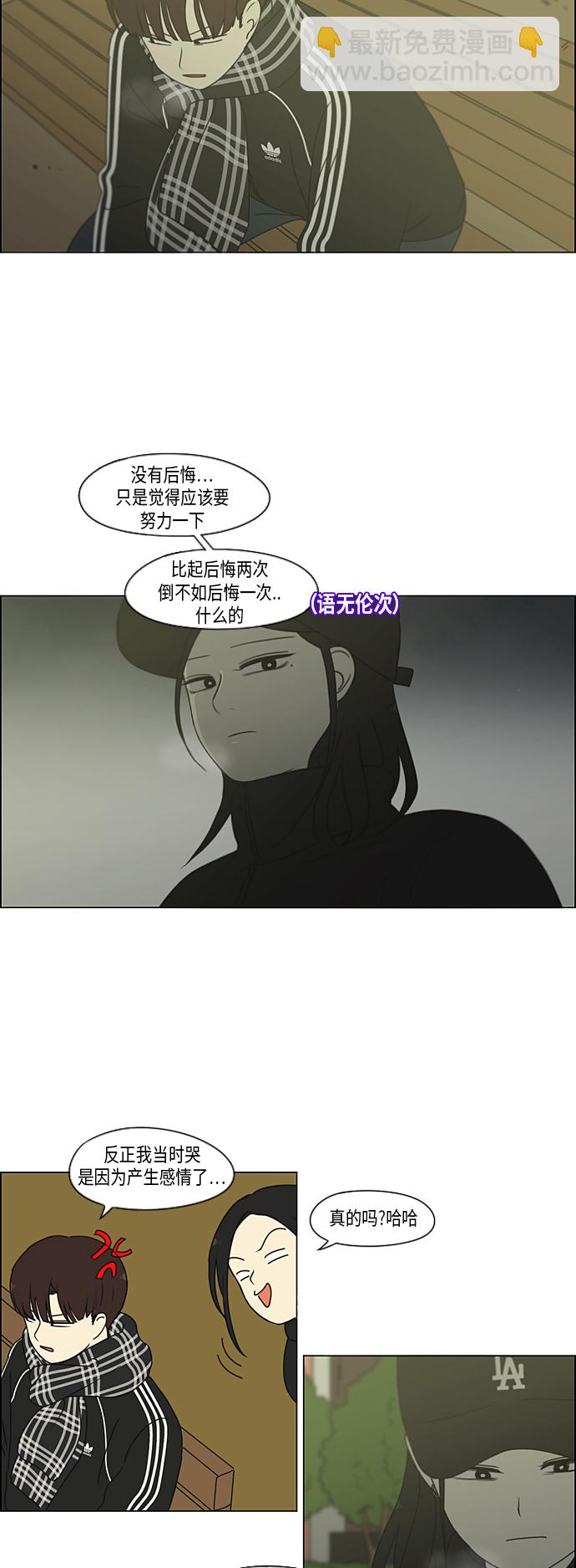 🍔恋爱革命 [第333话] 吃亏未必亏 第16页
