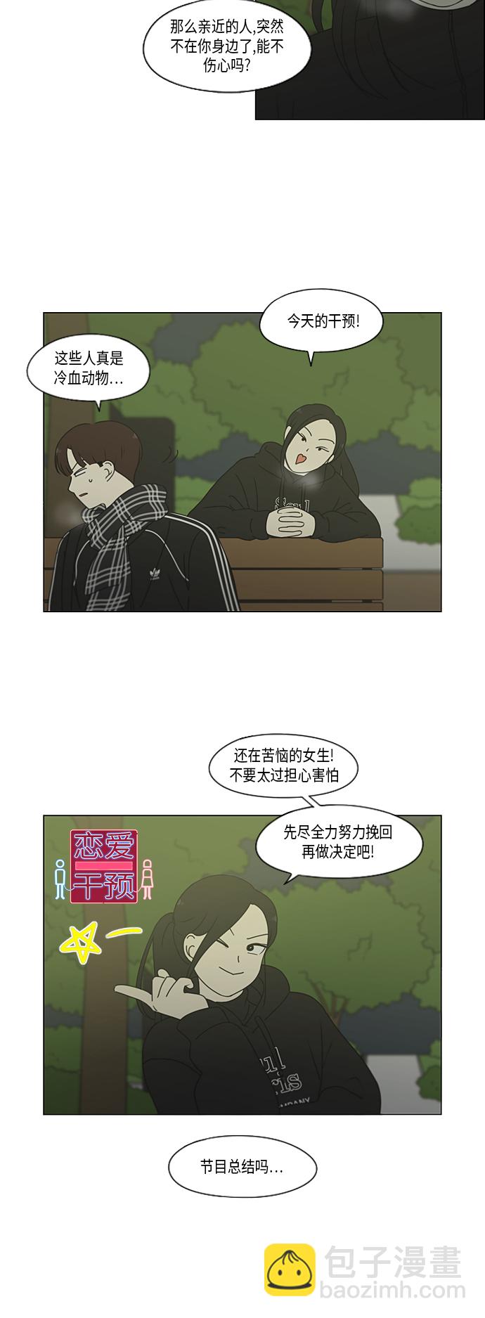 🍔恋爱革命 [第333话] 吃亏未必亏 第17页