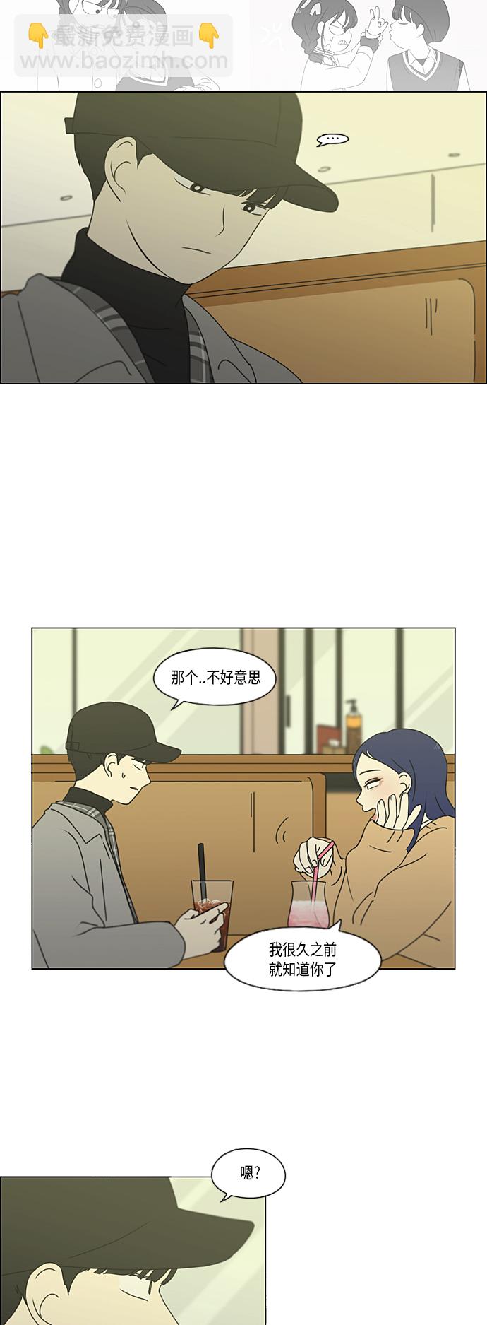 🍔恋爱革命 [第333话] 吃亏未必亏 第20页