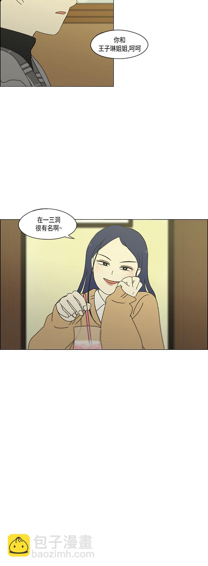 🍔恋爱革命 [第333话] 吃亏未必亏 第21页