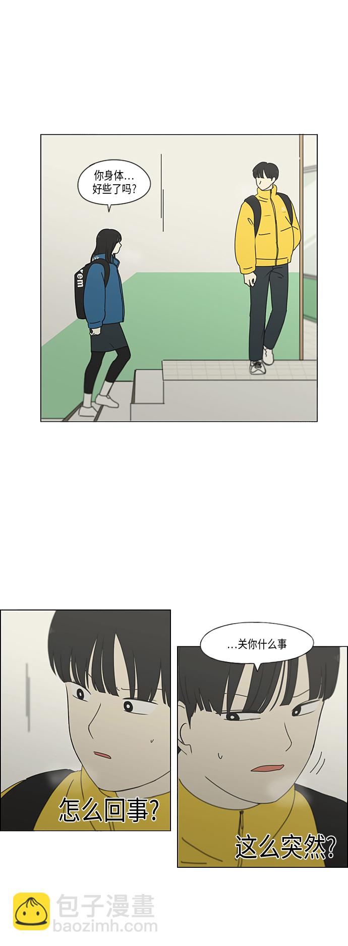 🍔恋爱革命 [第333话] 吃亏未必亏 第27页