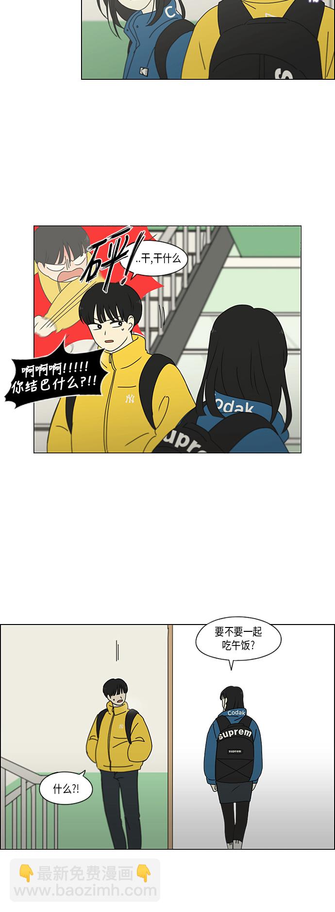 🍔恋爱革命 [第333话] 吃亏未必亏 第29页