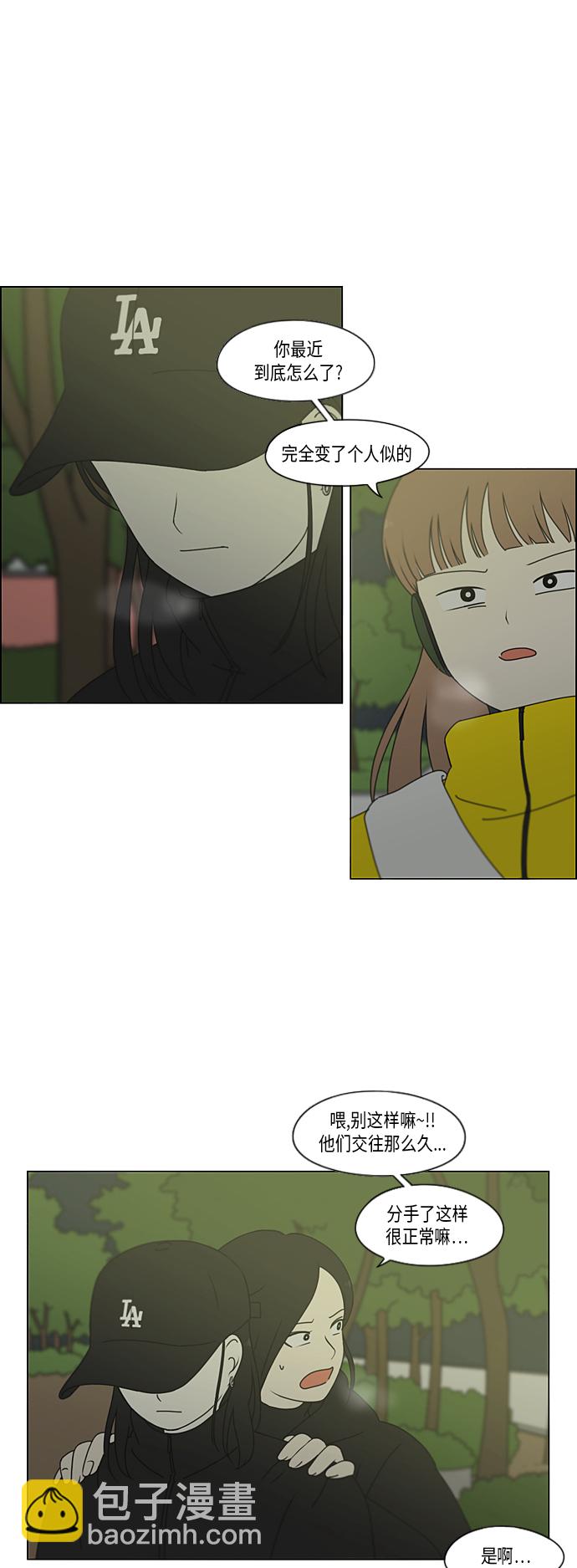 🍔恋爱革命 [第333话] 吃亏未必亏 第3页