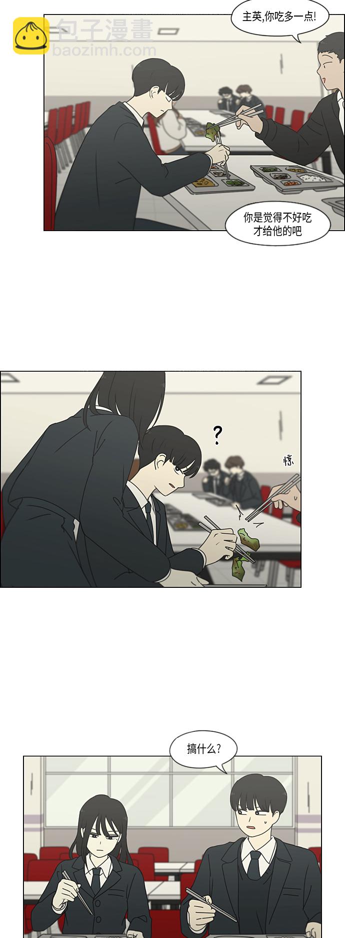🍔恋爱革命 [第333话] 吃亏未必亏 第32页