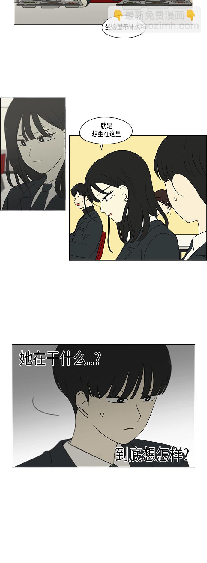 🍔恋爱革命 [第333话] 吃亏未必亏 第33页