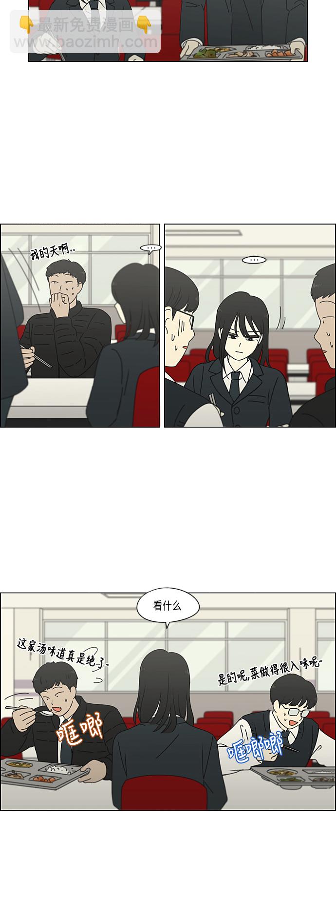 🍔恋爱革命 [第333话] 吃亏未必亏 第35页