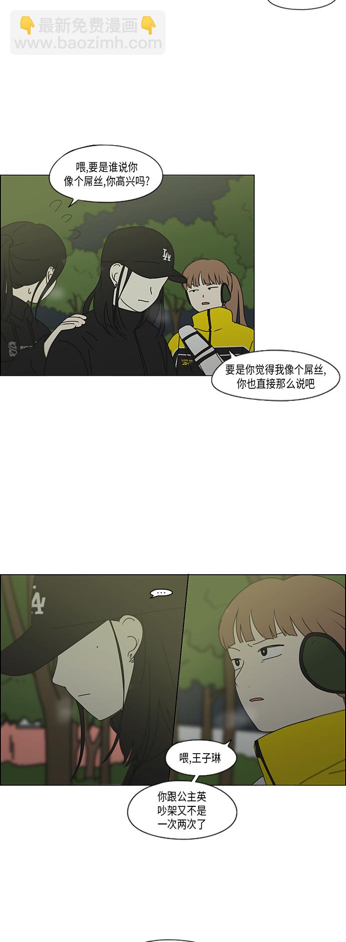 🍔恋爱革命 [第333话] 吃亏未必亏 第4页