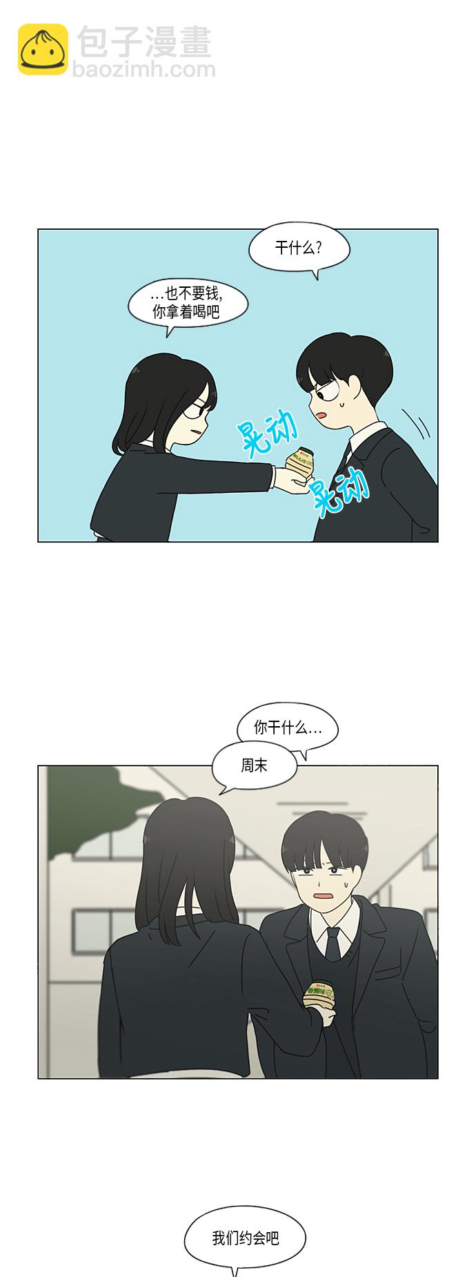 🍔恋爱革命 [第333话] 吃亏未必亏 第40页