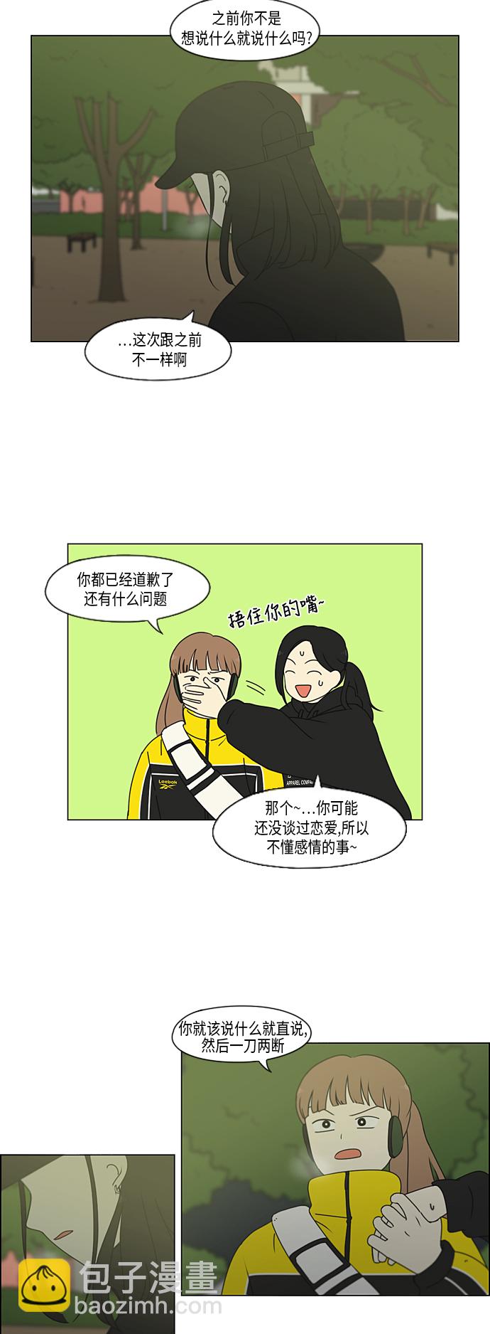 🍔恋爱革命 [第333话] 吃亏未必亏 第5页