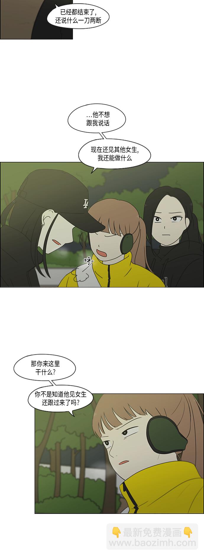 🍔恋爱革命 [第333话] 吃亏未必亏 第6页