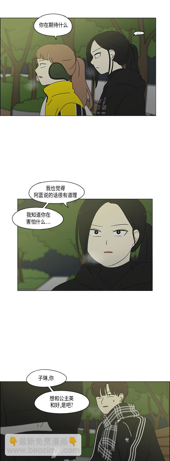 🍔恋爱革命 [第333话] 吃亏未必亏 第7页