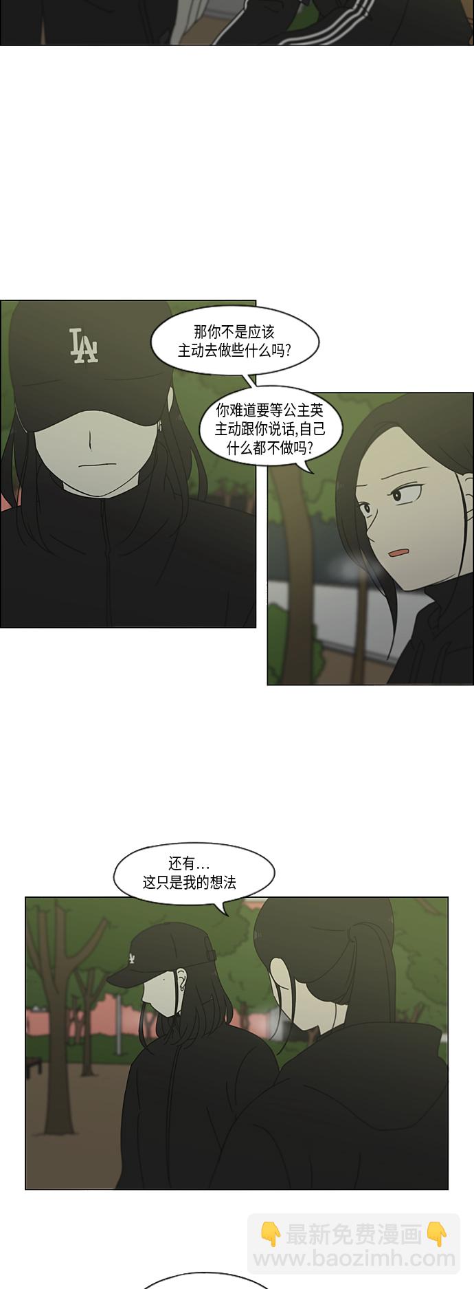 🍔恋爱革命 [第333话] 吃亏未必亏 第8页