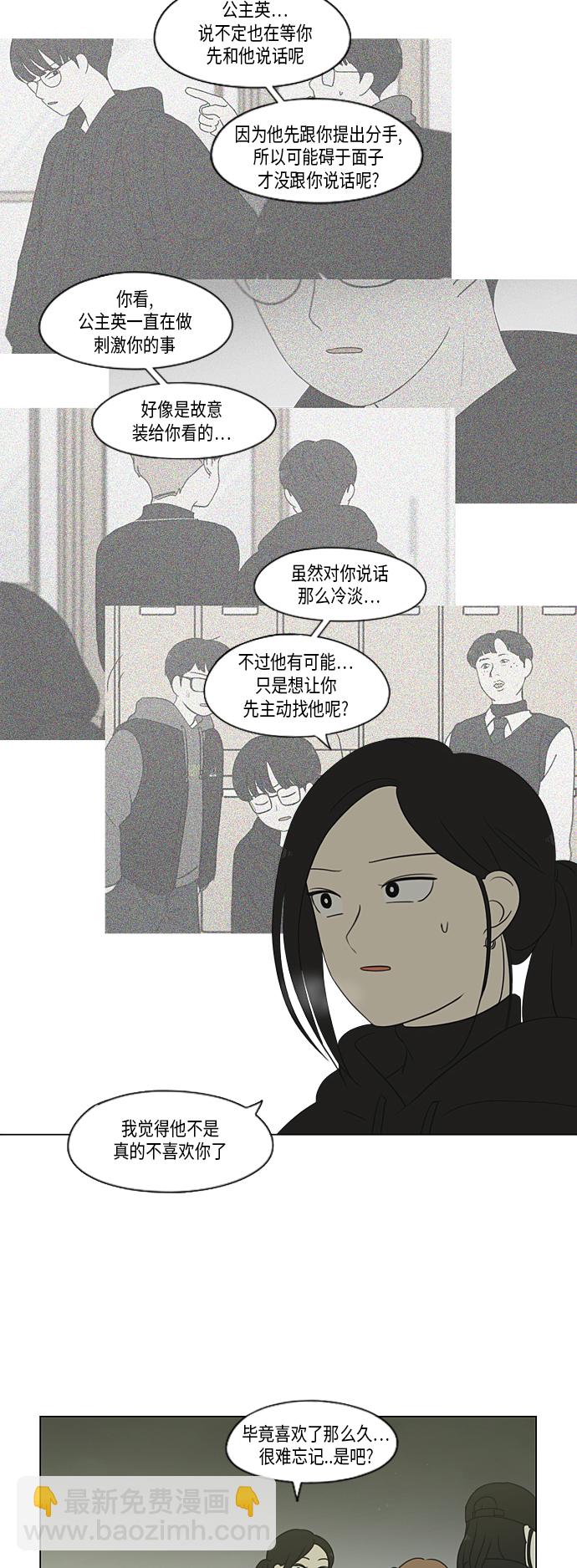 🍔恋爱革命 [第333话] 吃亏未必亏 第9页