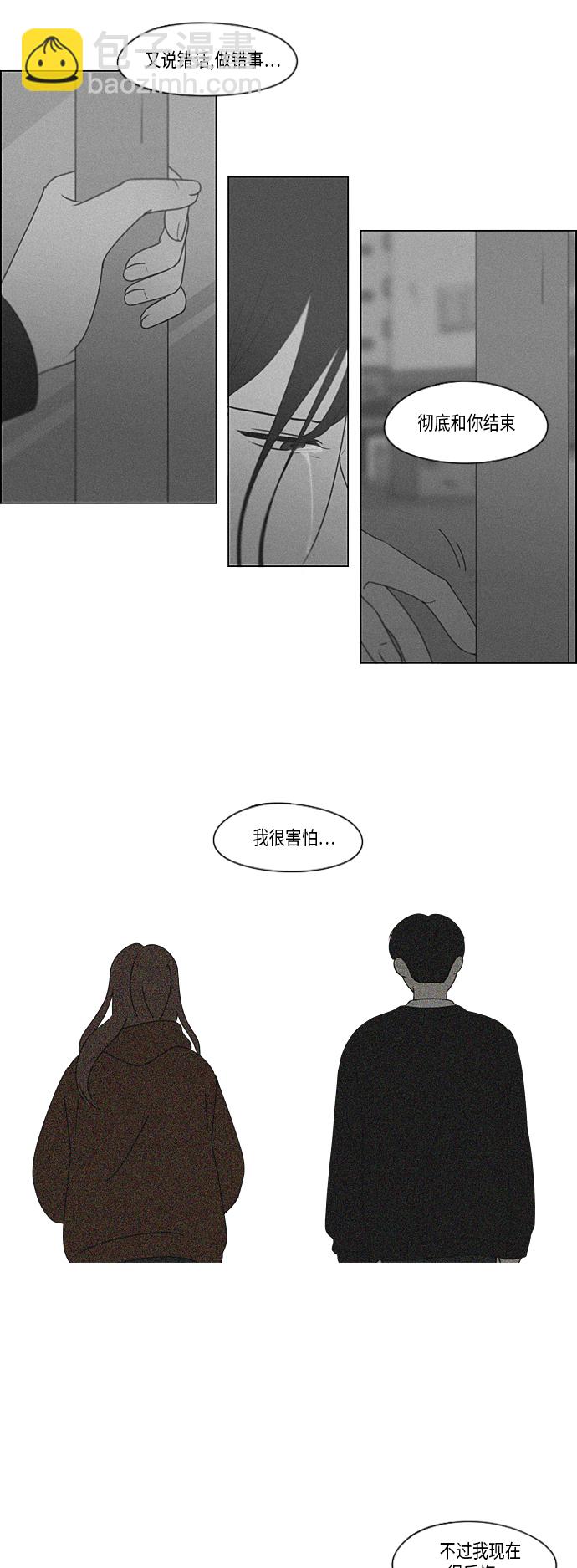 🍔恋爱革命 [第335话] Moonlight 第10页