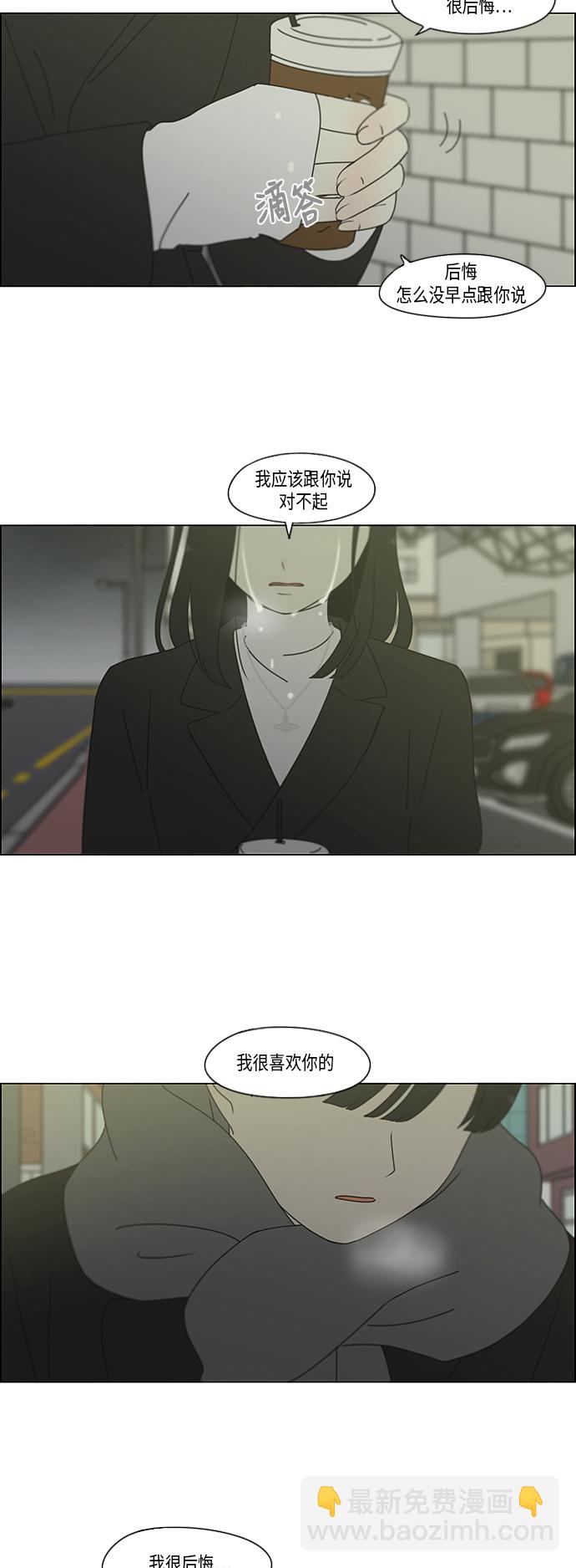🍔恋爱革命 [第335话] Moonlight 第11页