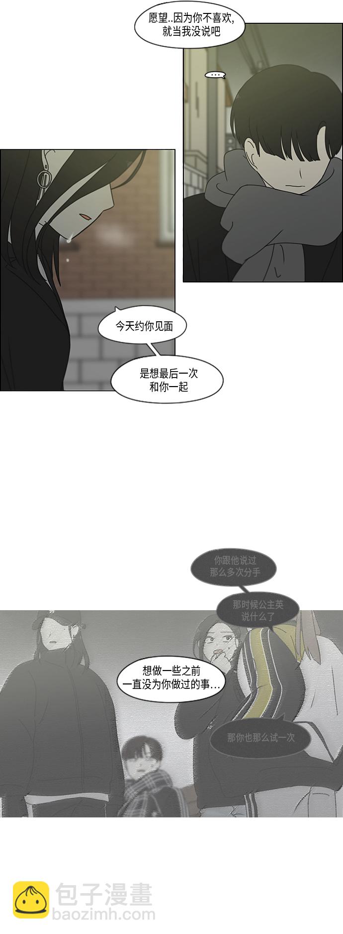 🍔恋爱革命 [第335话] Moonlight 第14页