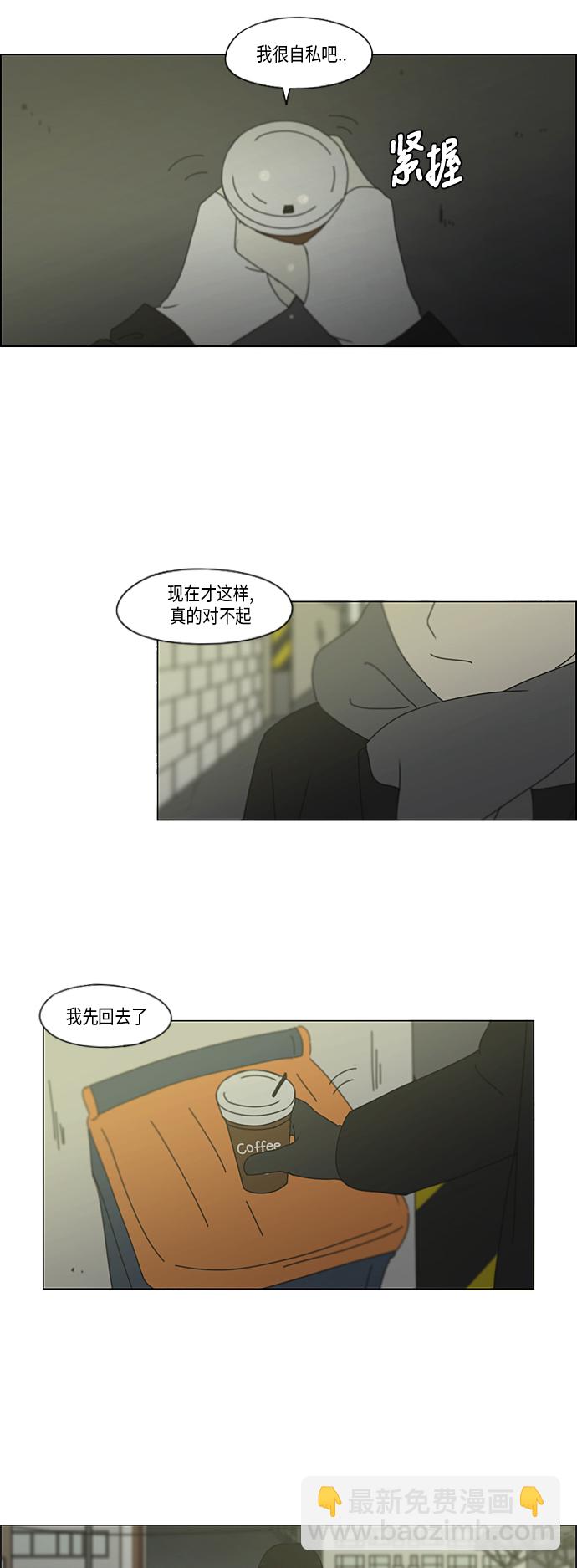 🍔恋爱革命 [第335话] Moonlight 第15页