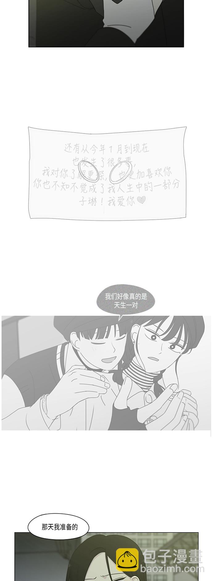 🍔恋爱革命 [第335话] Moonlight 第19页