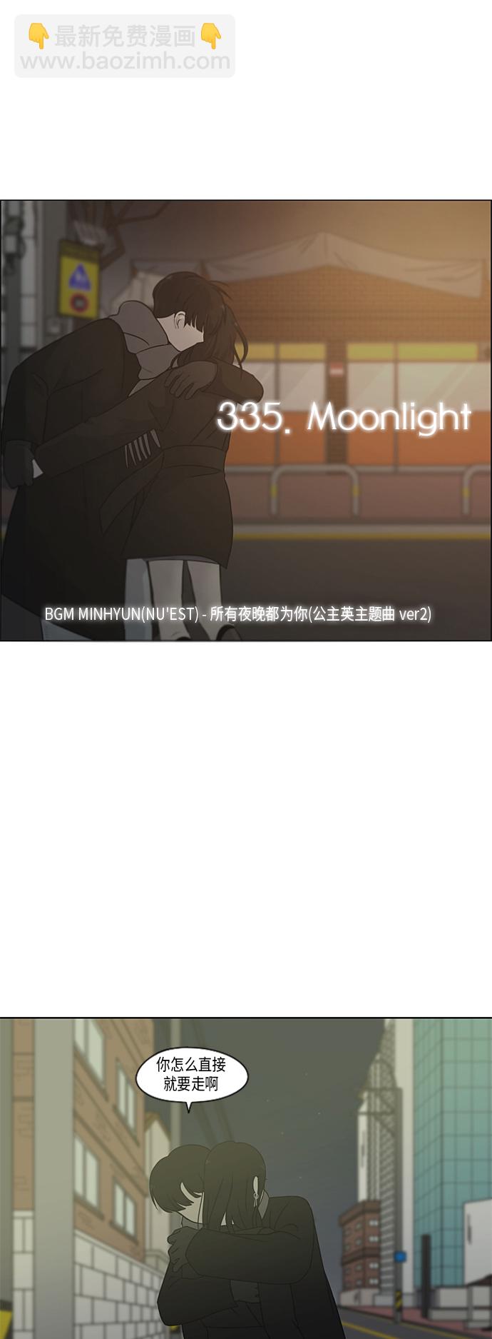🍔恋爱革命 [第335话] Moonlight 第21页