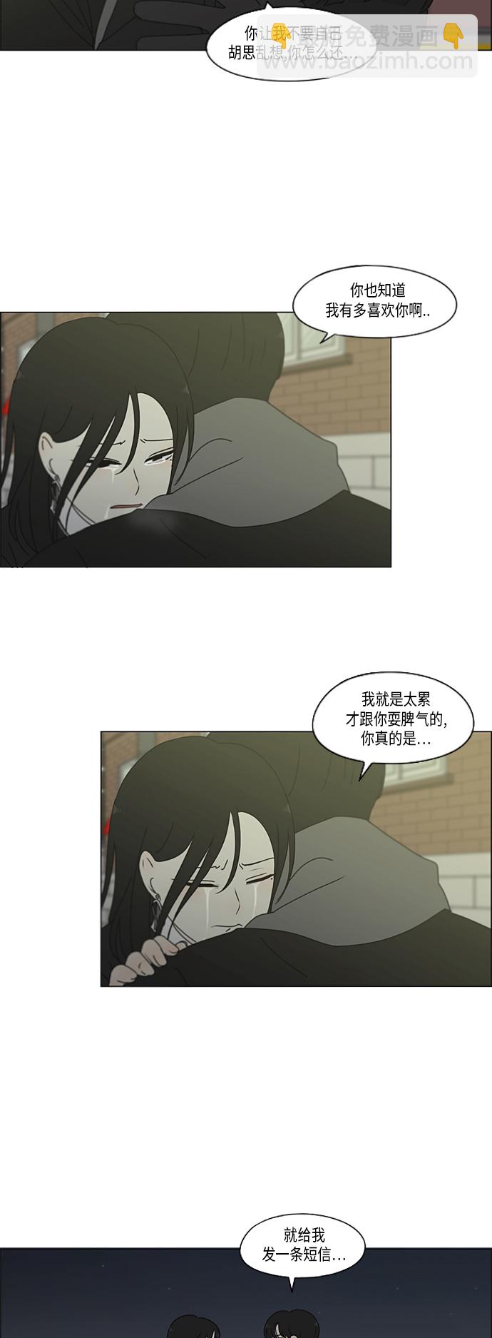 🍔恋爱革命 [第335话] Moonlight 第23页