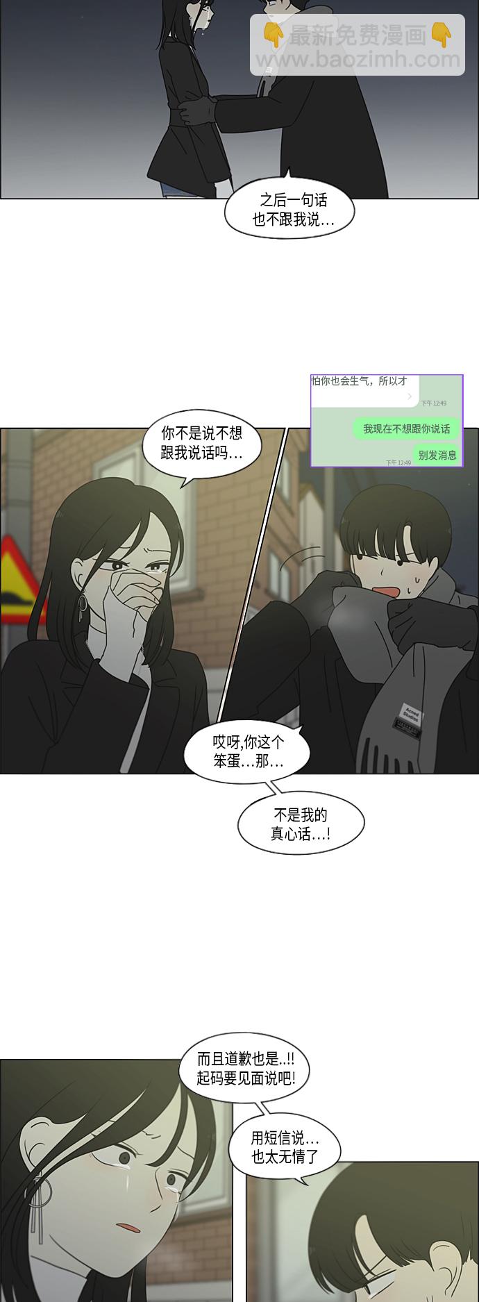 🍔恋爱革命 [第335话] Moonlight 第24页