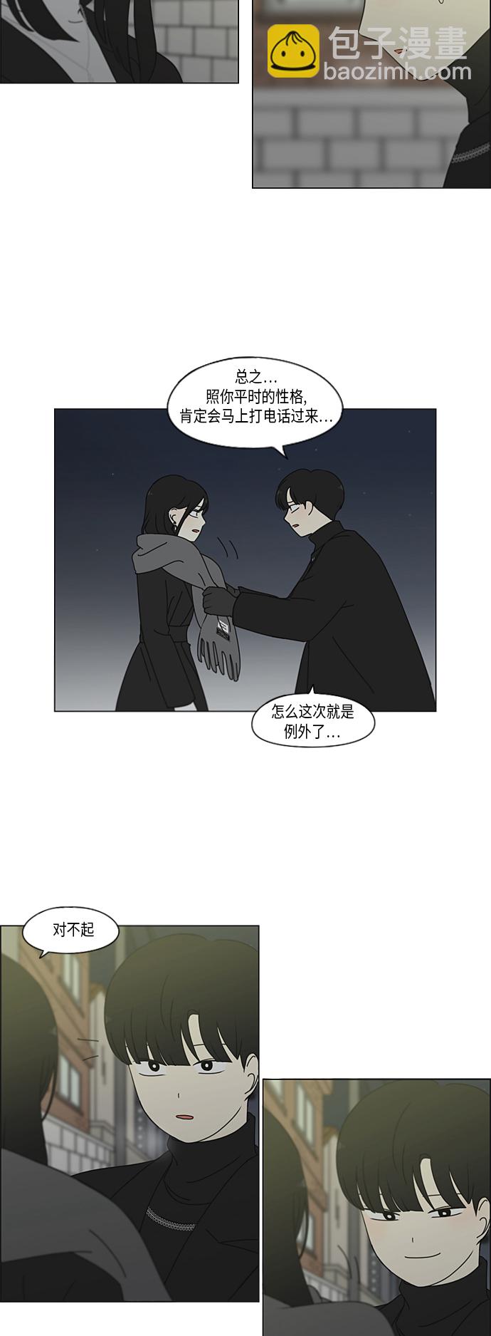 🍔恋爱革命 [第335话] Moonlight 第25页