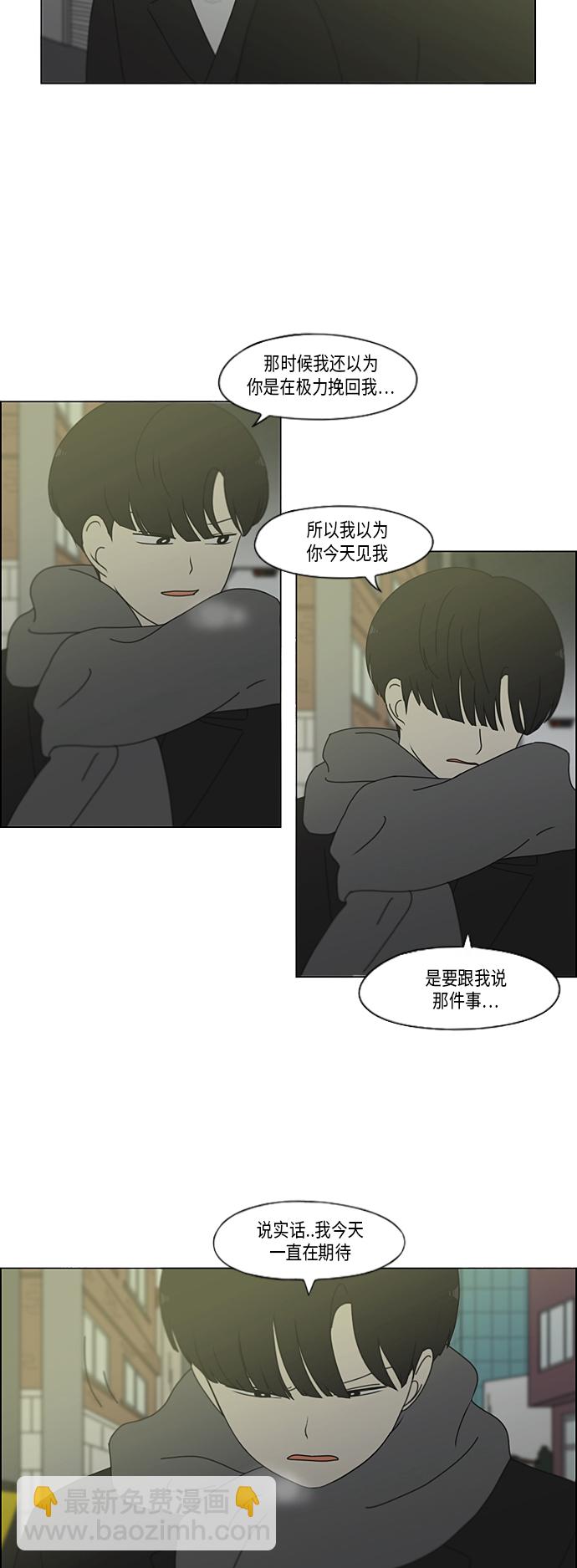🍔恋爱革命 [第335话] Moonlight 第3页