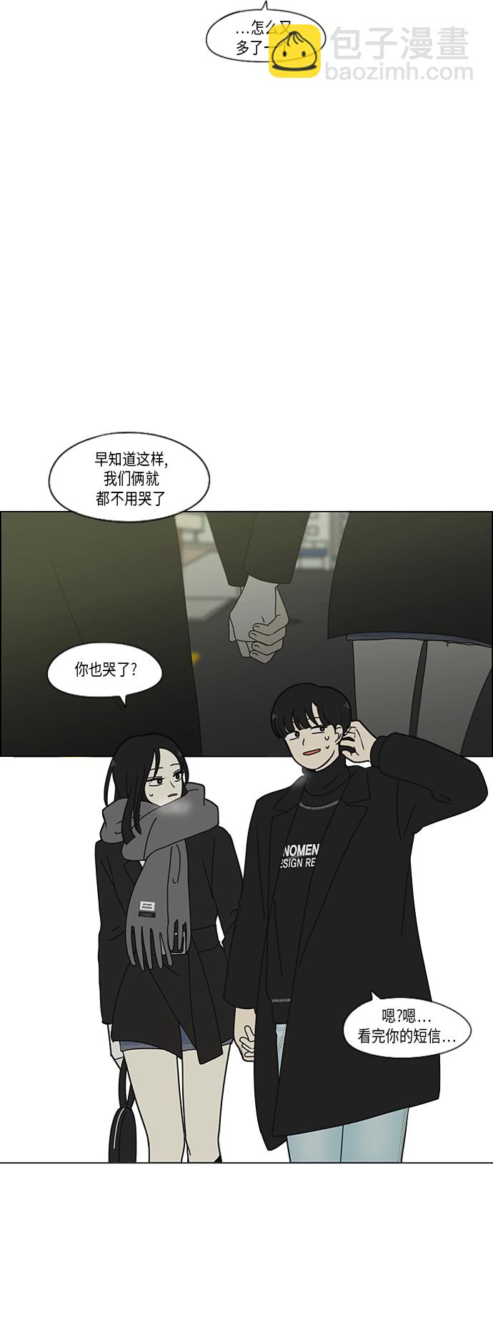 🍔恋爱革命 [第335话] Moonlight 第32页
