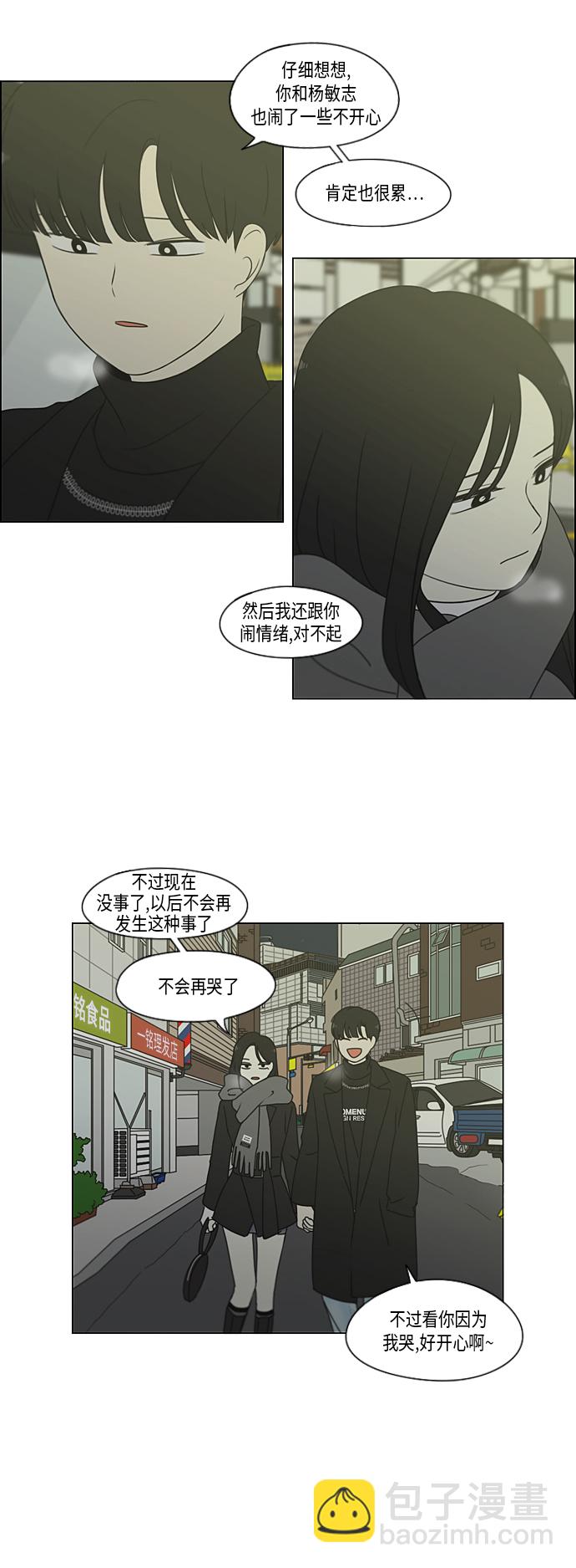 🍔恋爱革命 [第335话] Moonlight 第33页
