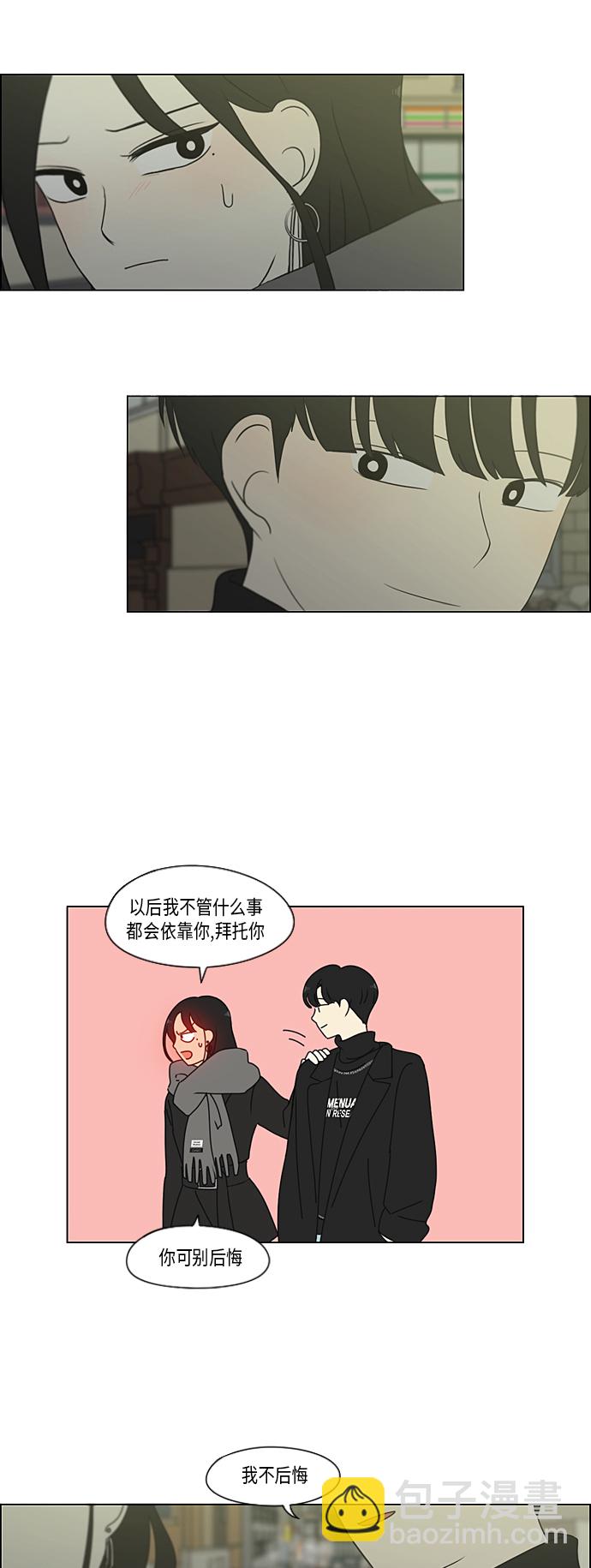 🍔恋爱革命 [第335话] Moonlight 第34页