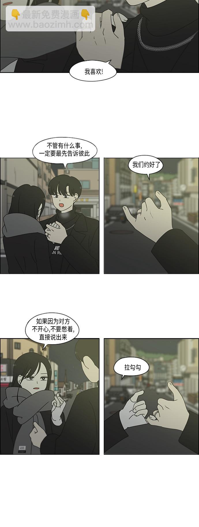 🍔恋爱革命 [第335话] Moonlight 第35页