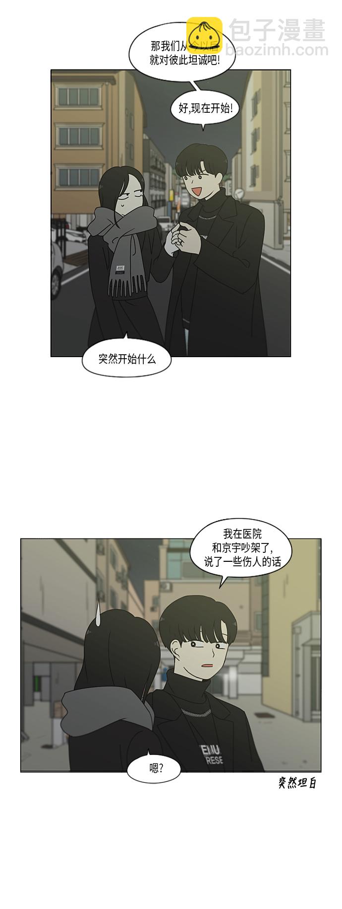 🍔恋爱革命 [第335话] Moonlight 第36页