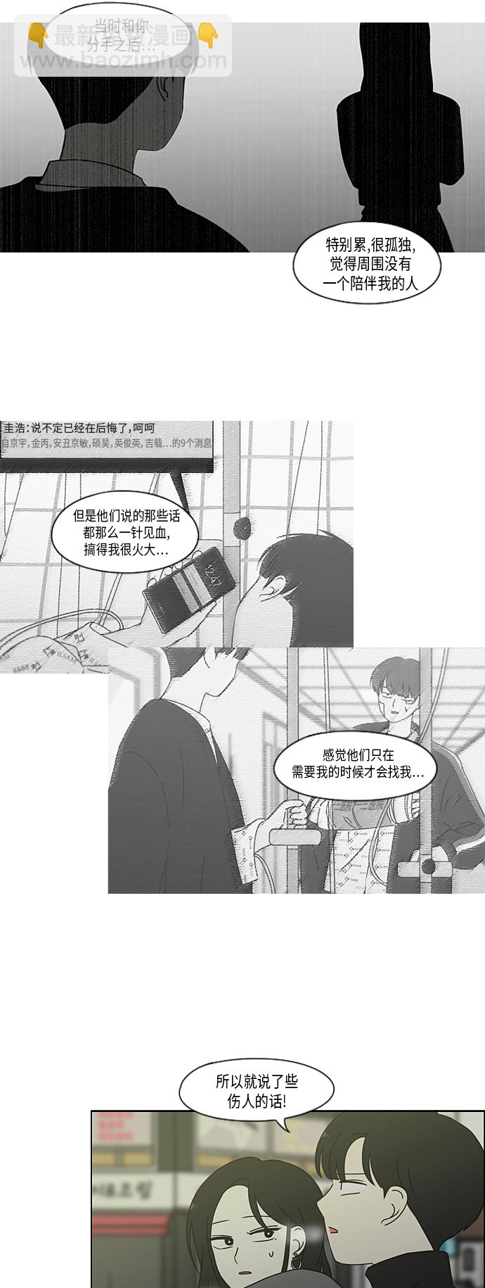 🍔恋爱革命 [第335话] Moonlight 第37页