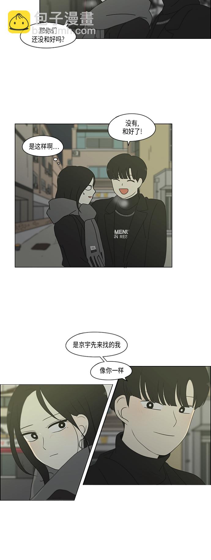 🍔恋爱革命 [第335话] Moonlight 第38页