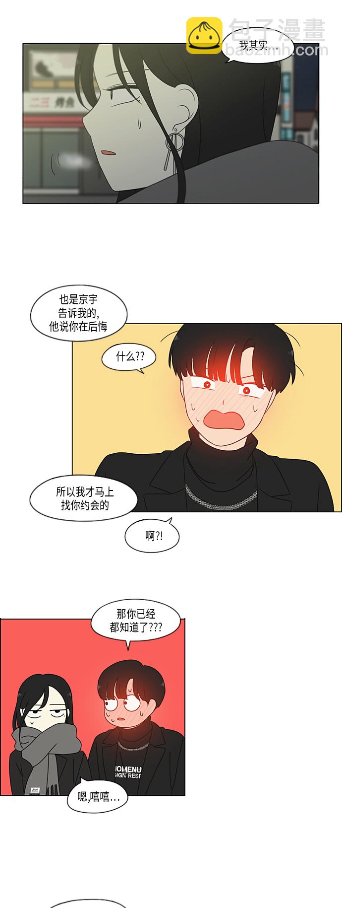 🍔恋爱革命 [第335话] Moonlight 第39页