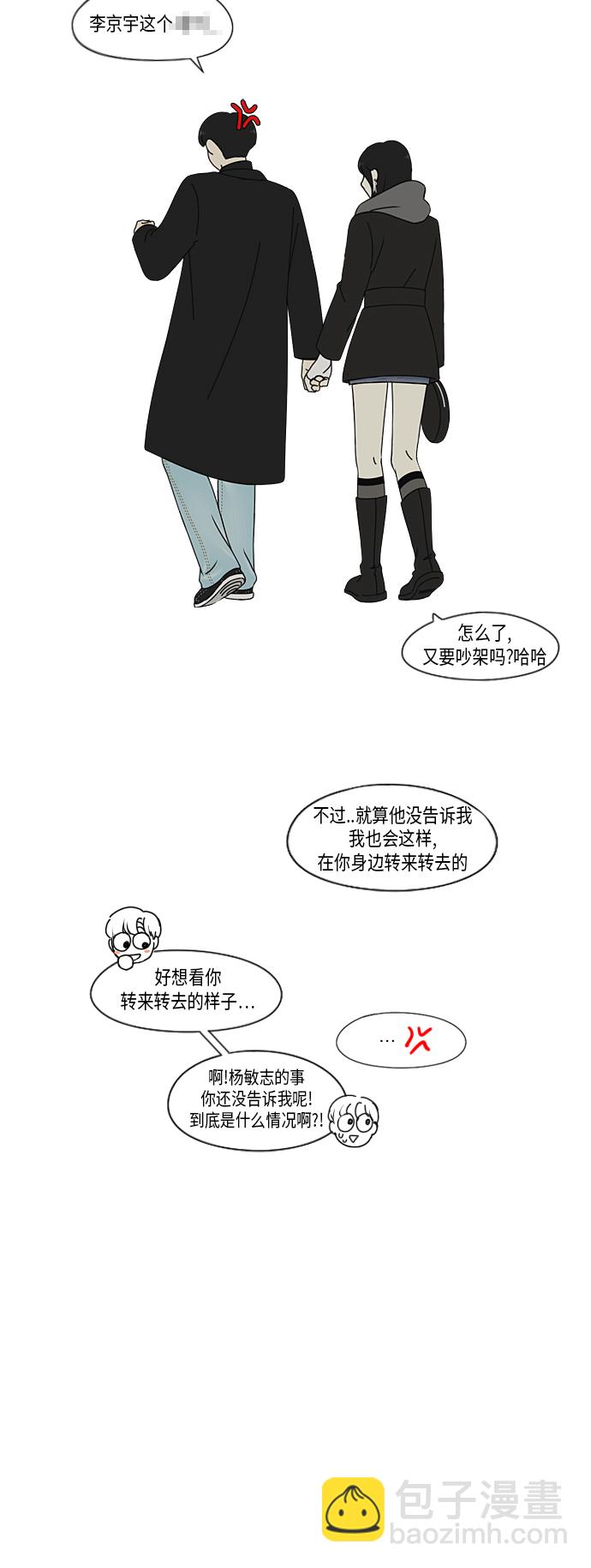 🍔恋爱革命 [第335话] Moonlight 第40页