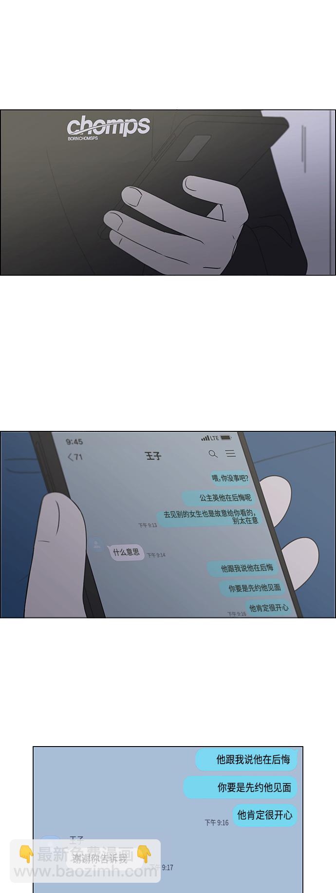 🍔恋爱革命 [第335话] Moonlight 第41页