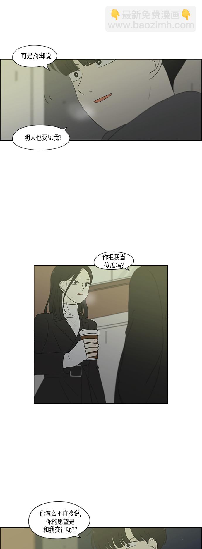 🍔恋爱革命 [第335话] Moonlight 第5页