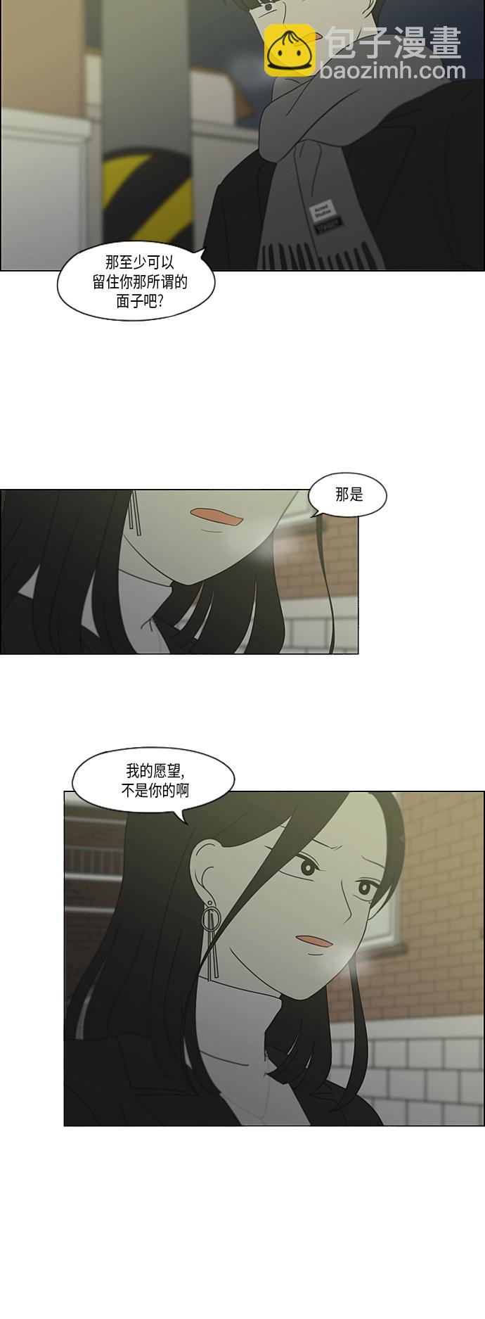 🍔恋爱革命 [第335话] Moonlight 第6页